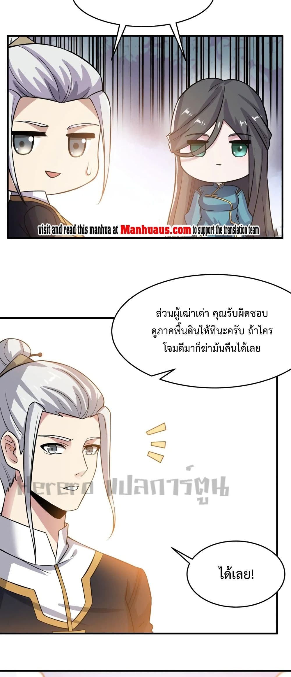 Super Warrior in Another World ทหารเซียนไปหาเมียที่ต่างโลก 180-180