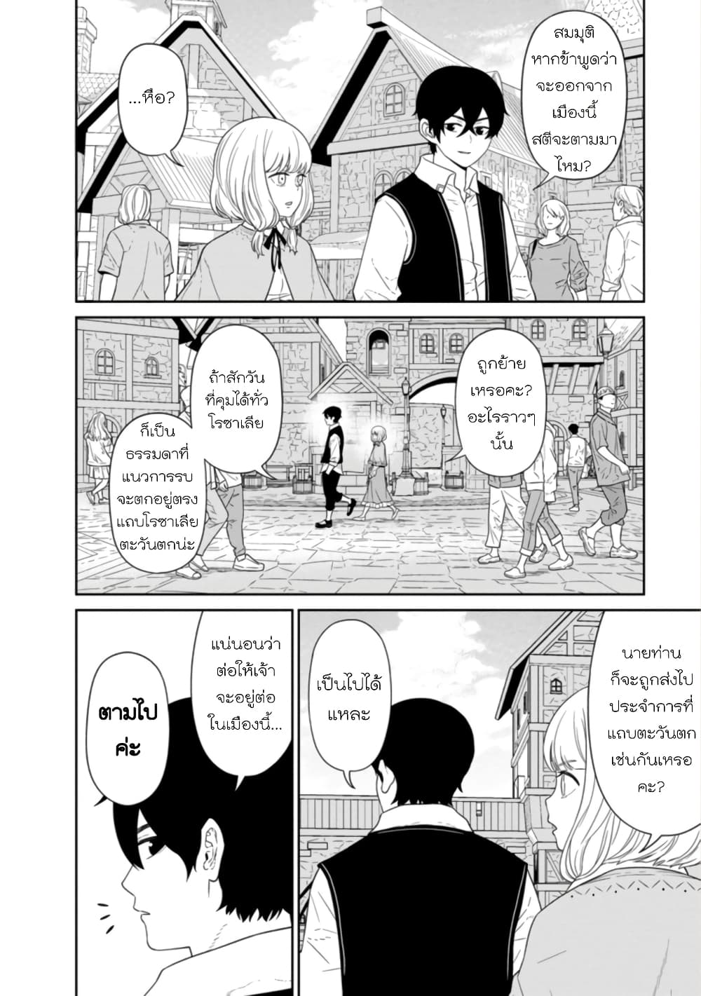 Maou-gun Saikyou no Majutsushi wa Ningen datta เมื่อมนุษย์ได้มาสร้างฮาเร็มในทัพจอมมาร 25-25