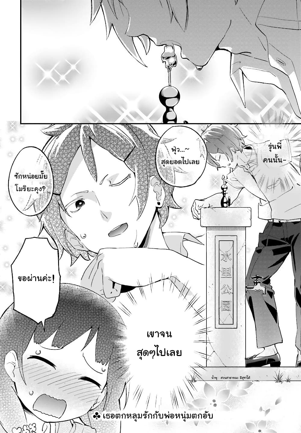 Senpai, Sore Hitokuchi Kudasai! 1-เดินกลับบ้าน