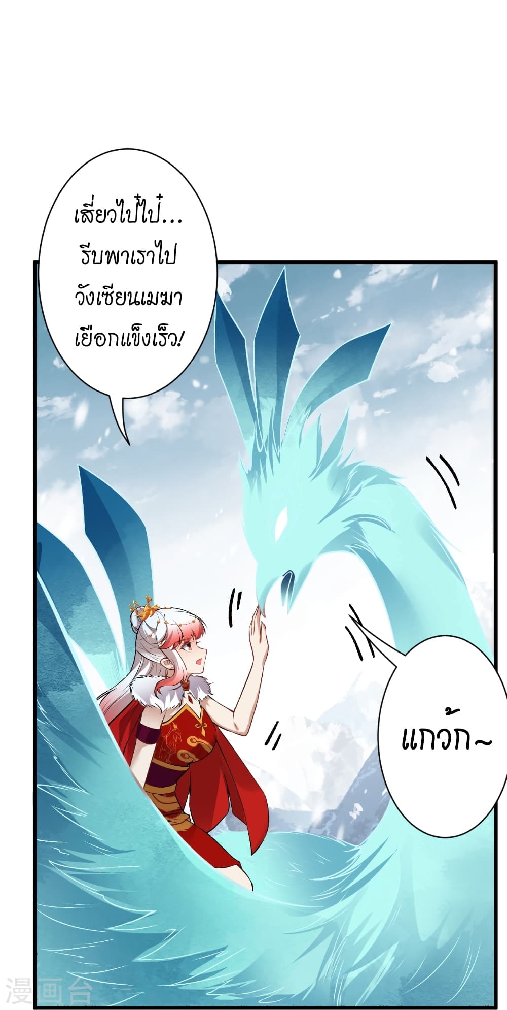 Against the Gods อสูรพลิกฟ้า 502-502