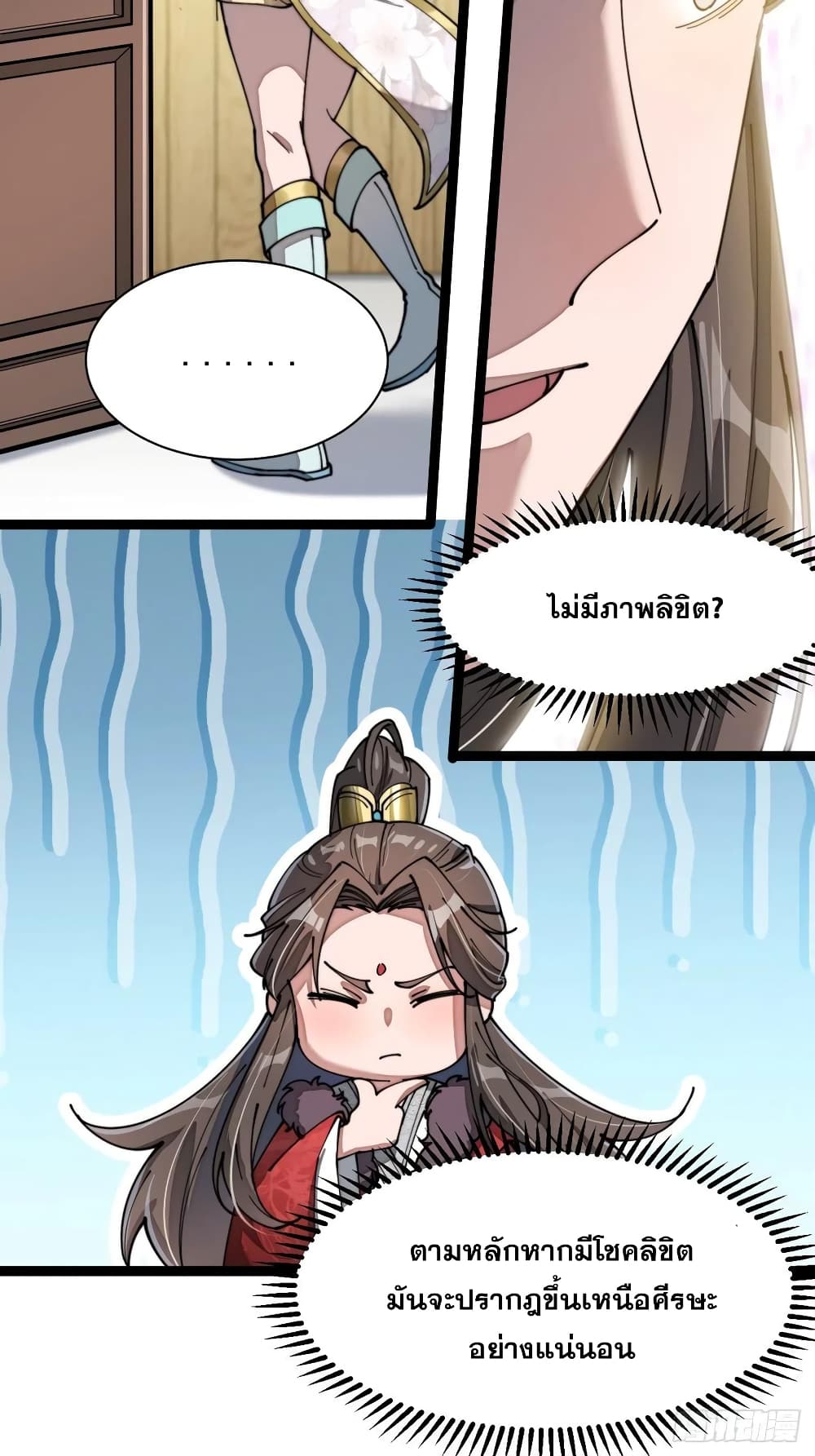 I'm Really Not the Son of Luck 5-5