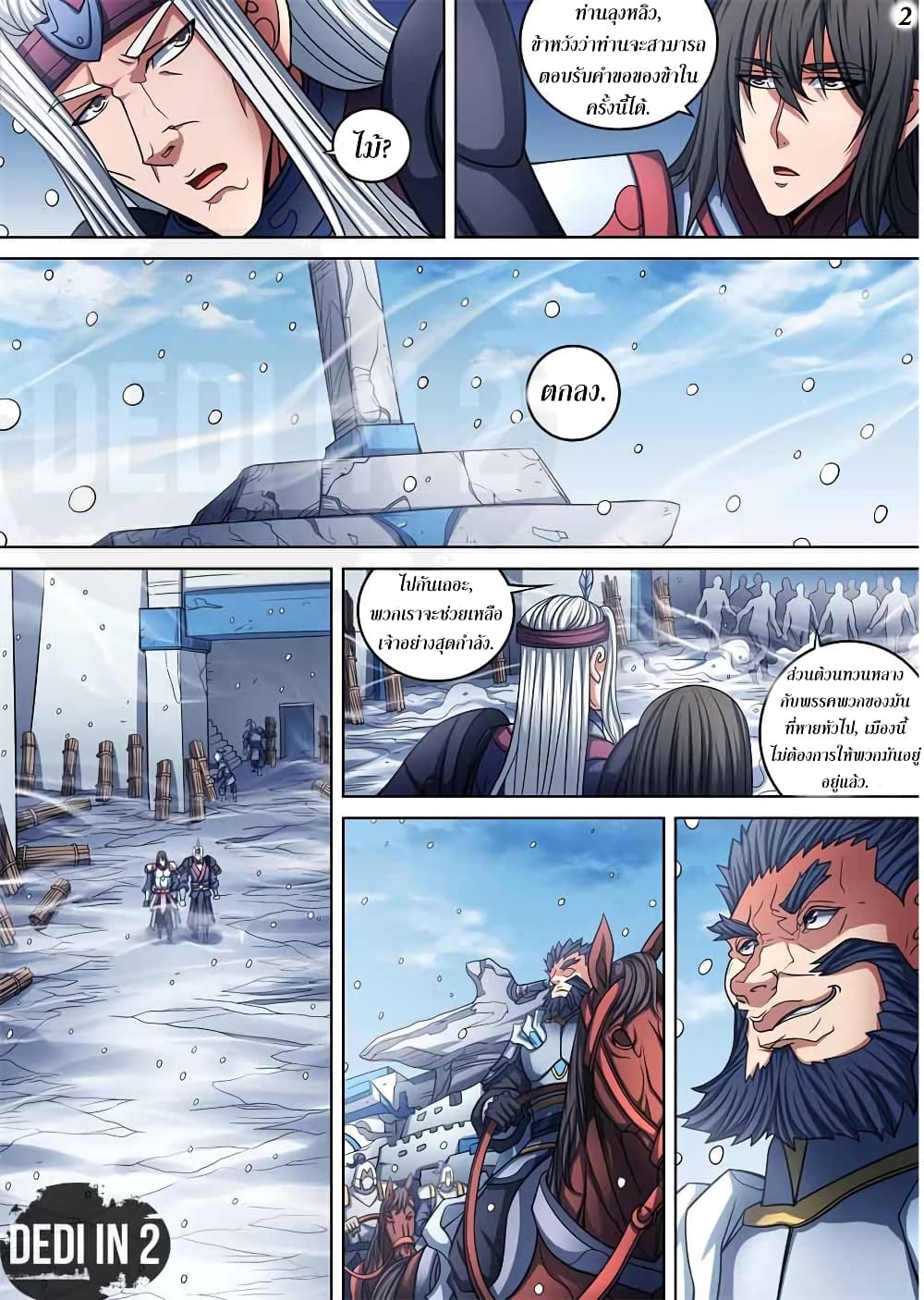 God of Martial Arts 281-281