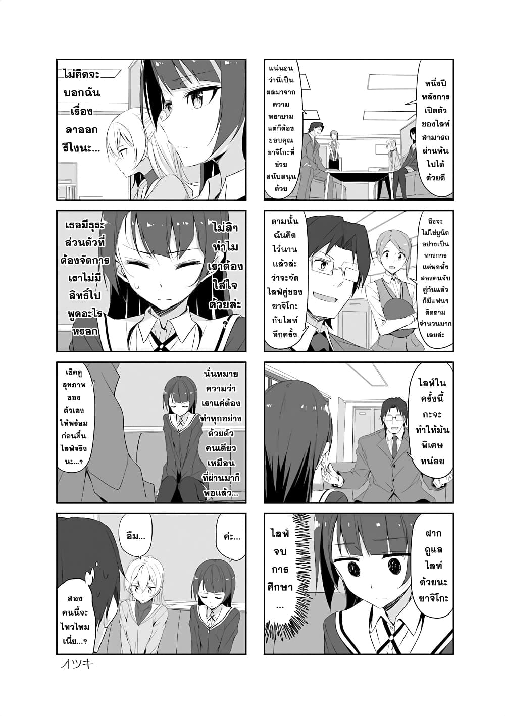 Joukamachi no Dandelion 27-ความจริงใจของฉันและเธอ