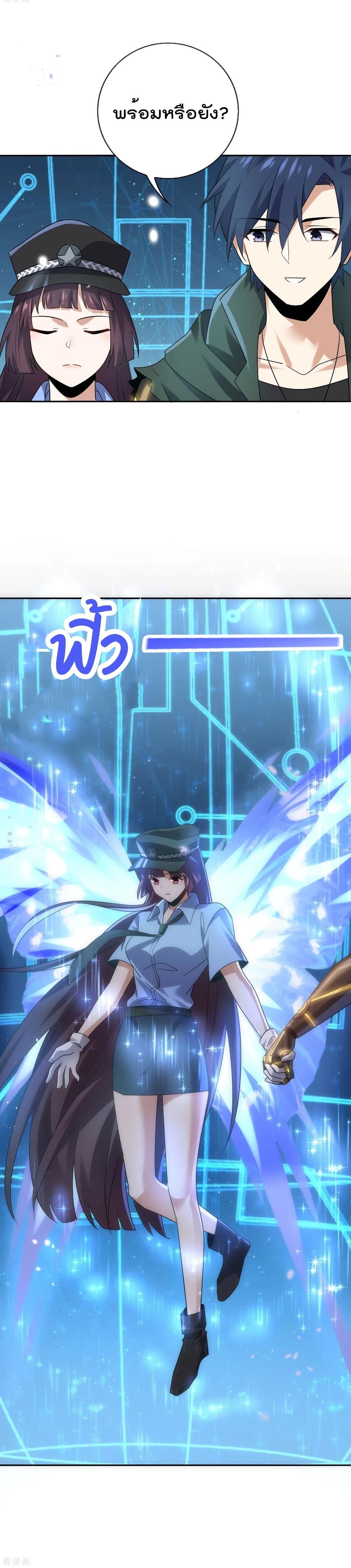 My Eschatological Lady แขนขวาที่รัก 81-81