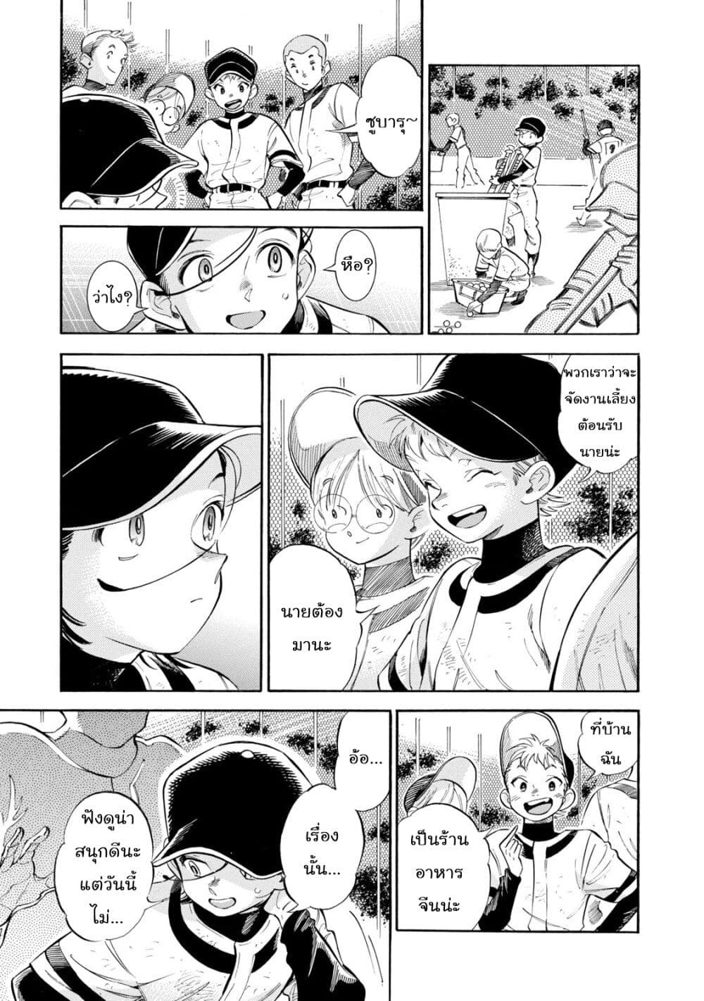Subaru to Suu-san 10-ผองเพื่อนคาซามิเนะ