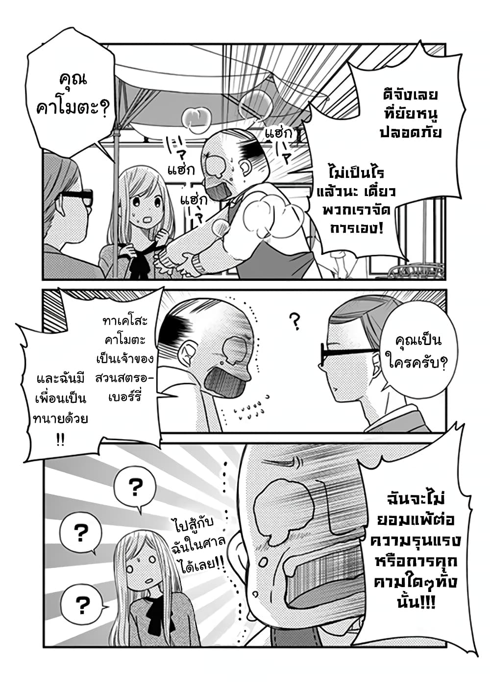 My Lv999 Love for Yamada-kun 14-14