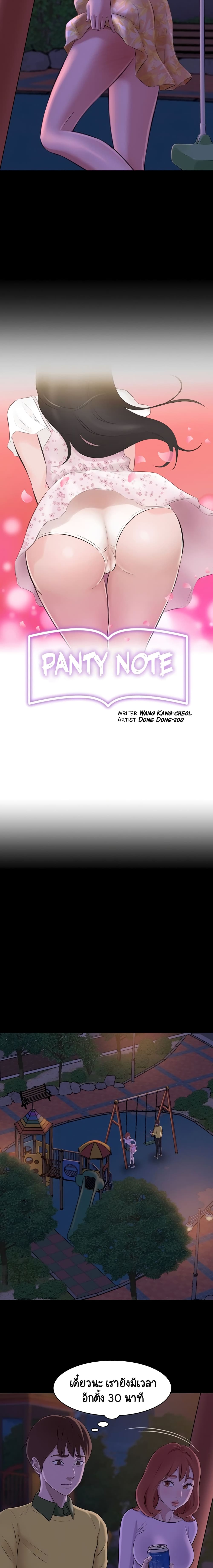Panty Note 2-2