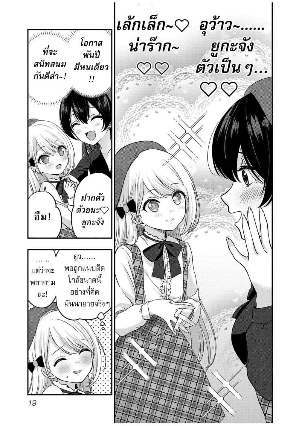 Shitsuren Shita Node Vtuber Hajimeta 19-19