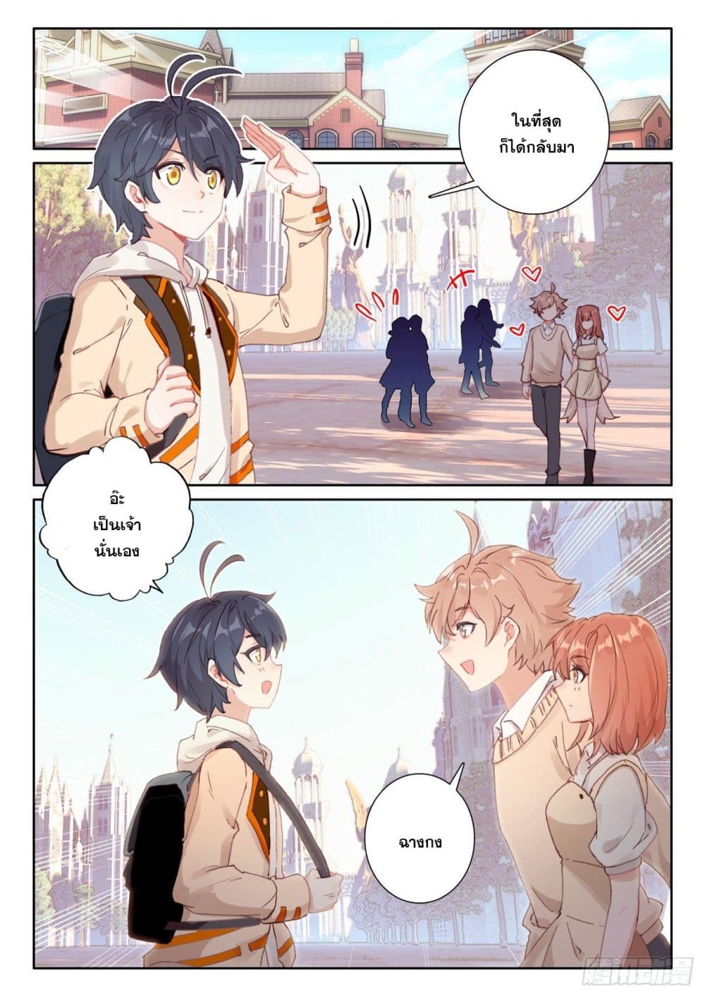 The Child of Light บุตรแห่งแสง 45-45
