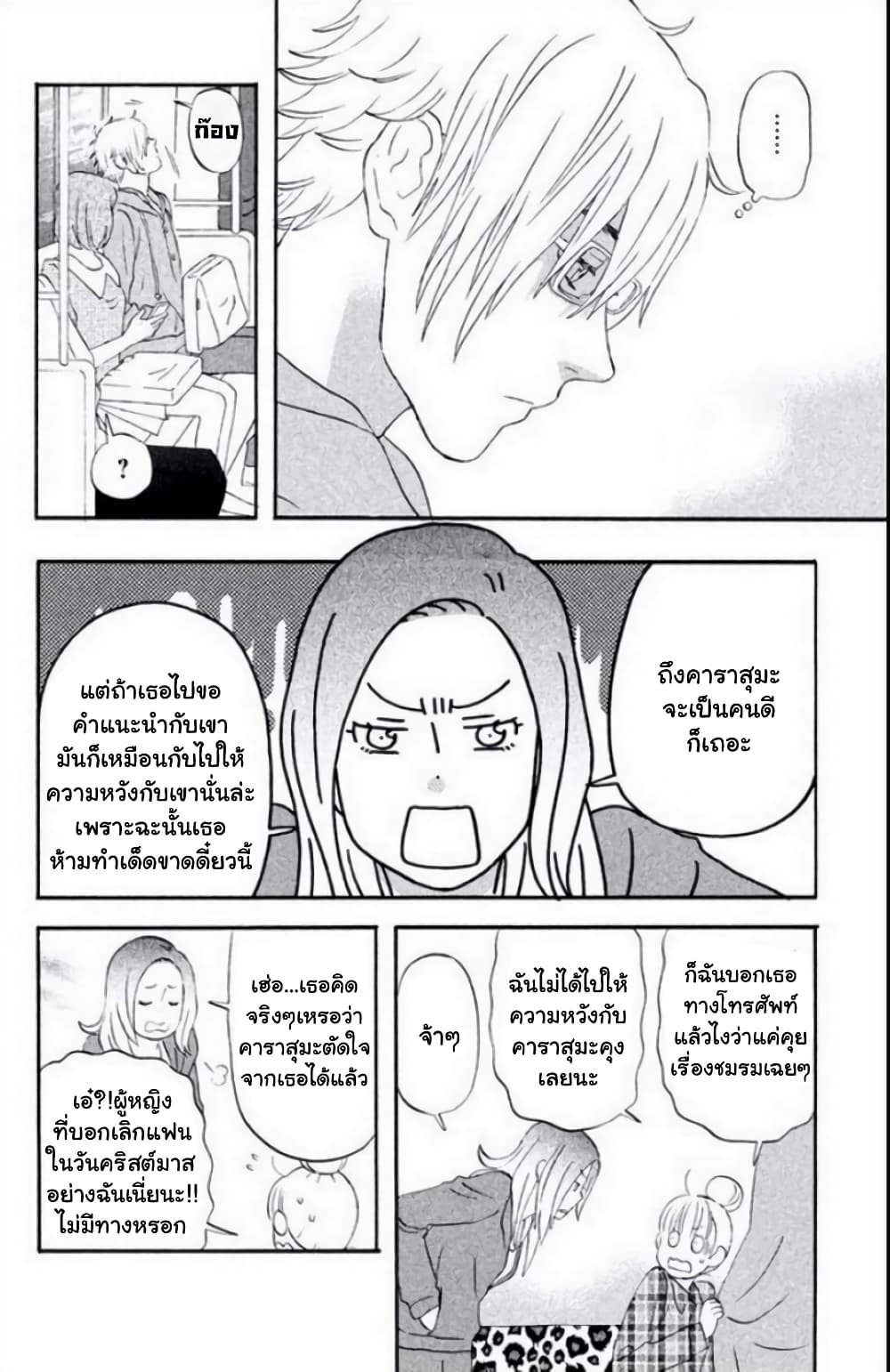 Liar x Liar 19-การทำอาหารสุดตื่นเต้น