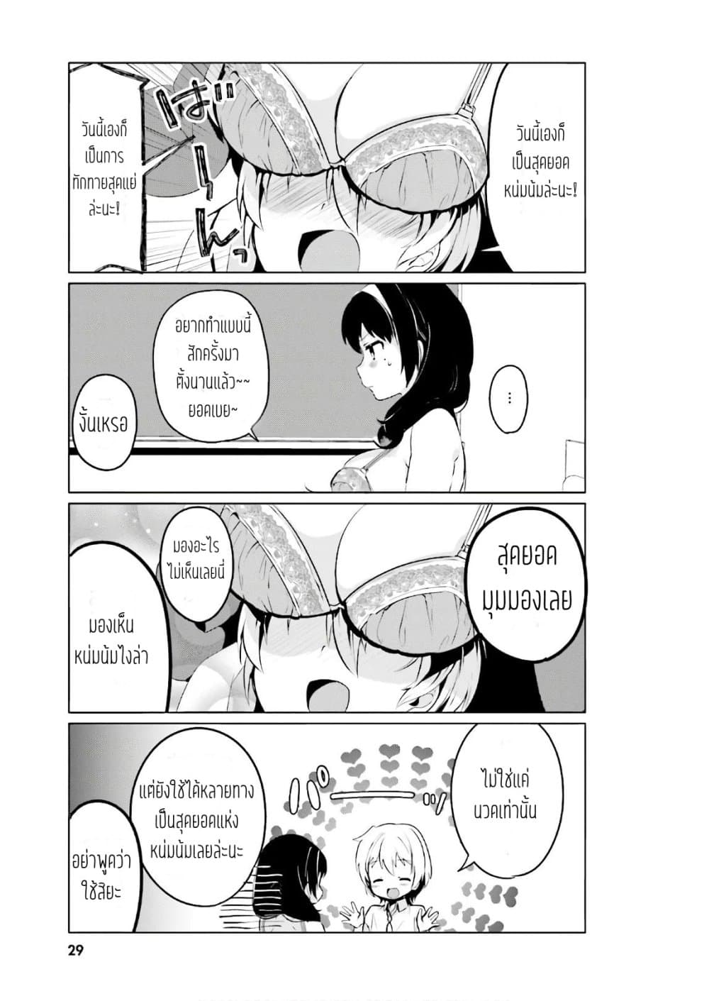 Sekai de ichiban oppai ga suki! 2-2