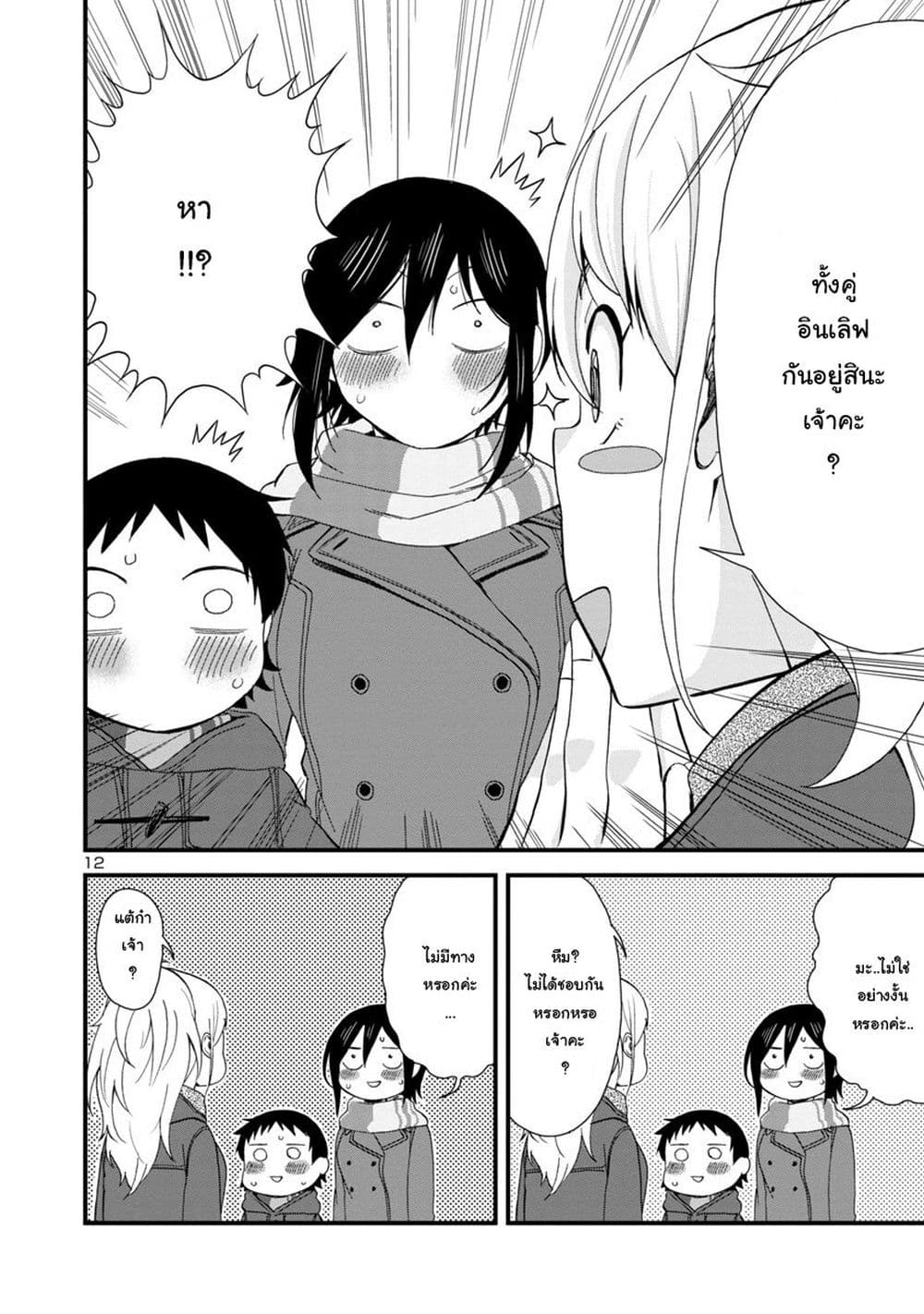 Hitomi-chan Is Shy With Strangers วันๆของน้องฮิโตมิก็เป็นแบบนี้แหล่ะ 48-48