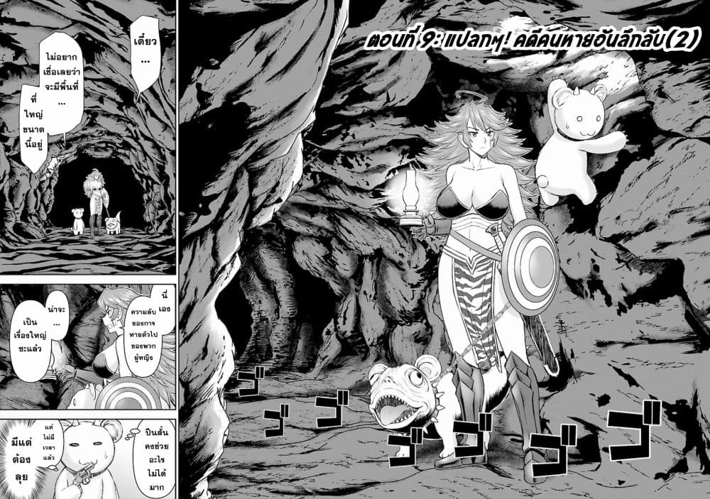 Isekai Sniper Is the Female Warrior's Mofumofu Pet 9-9