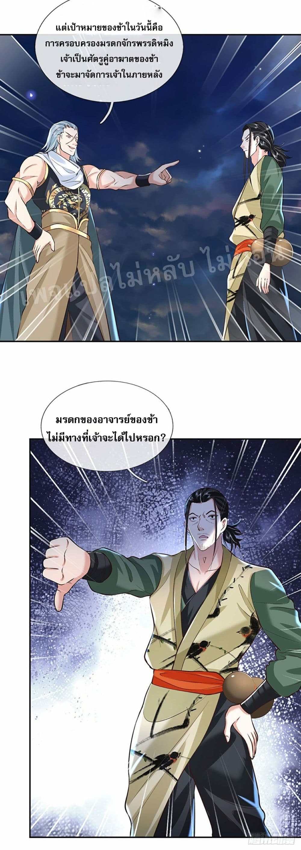Royal God of War, Rising Dragon ราชันย์เทพยุทธ์มังกรผงาดฟ้า 89-89