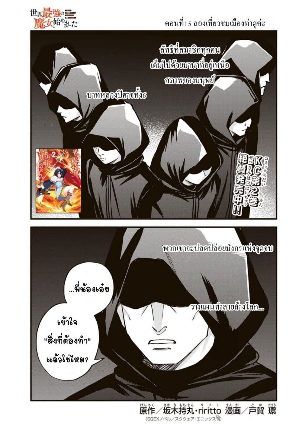 Sekai Saikyou no Majo, Hajimemashita - Watashidake "Kouryaku Saito" wo Mireru Sekai de Jiyuu ni Ikimasu 15-15