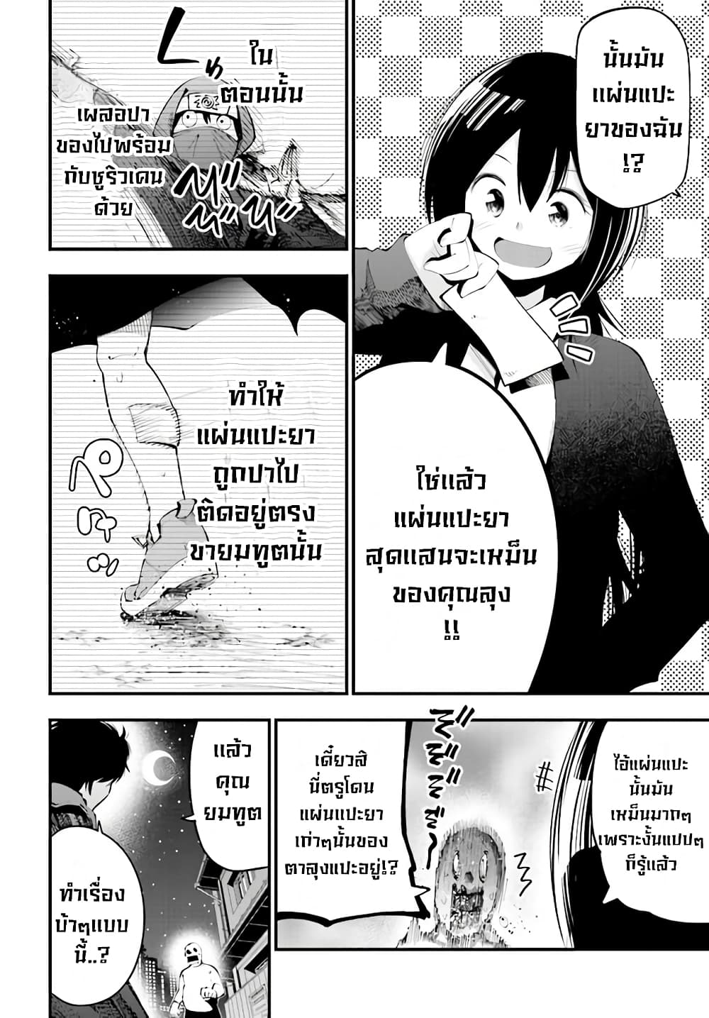 Mattaku Saikin no Tantei to Kitara 24-ไล่ตามยมทูตลึกลับผู้โบยบิน