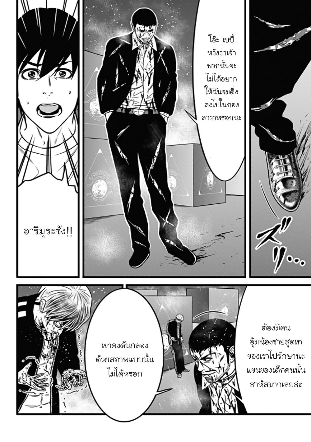 Dorei Yuugi 61-บทสรุป
