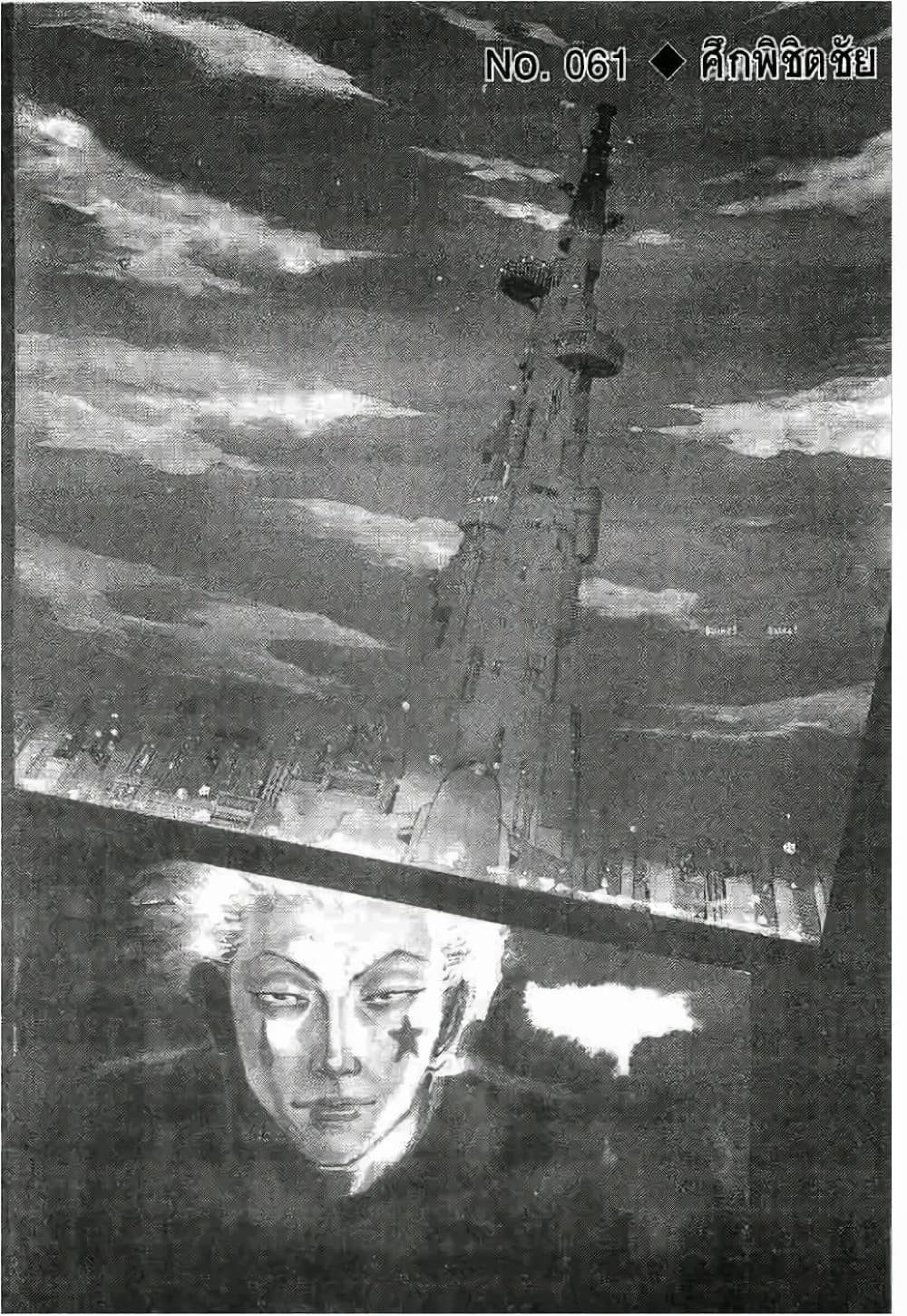 Hunter X Hunter 61-61