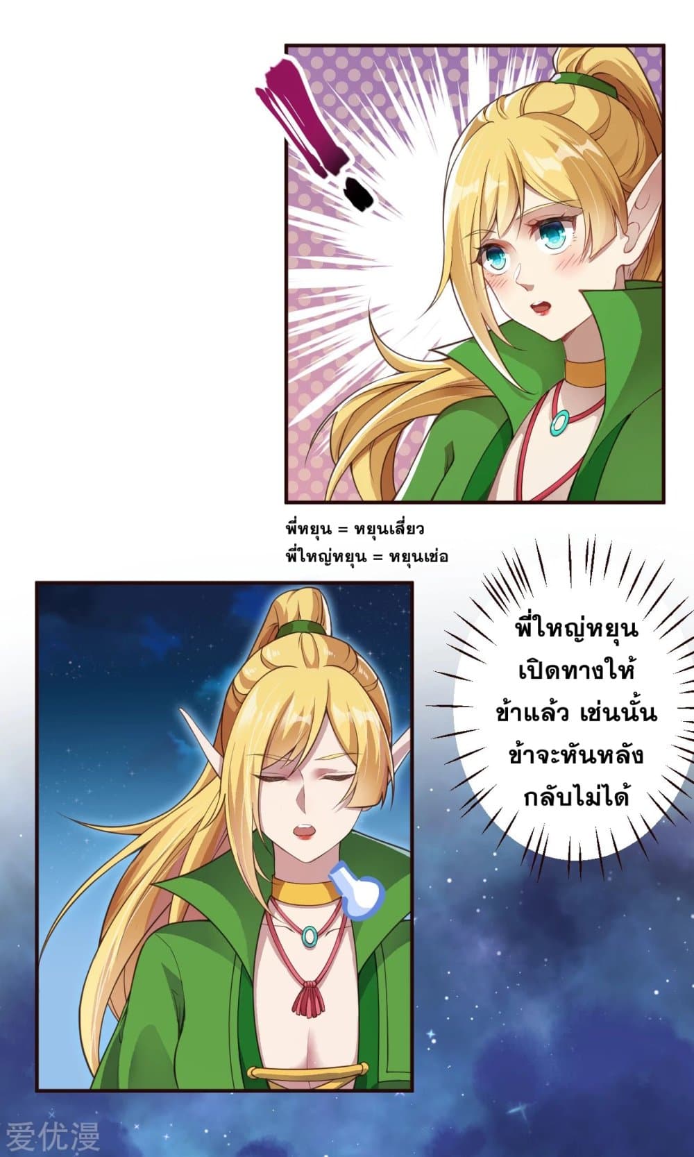 Against the Gods อสูรพลิกฟ้า 319-319