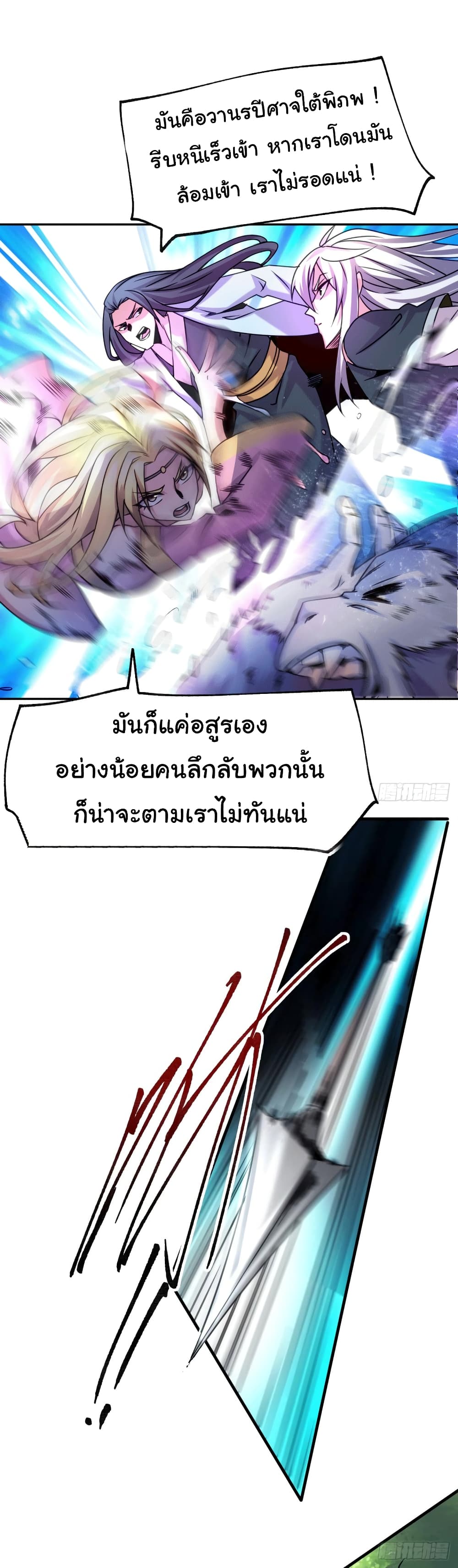 Immortal Husband on The Earth เซียนร้อยรักเขยนี้ขอบ่มเซียนให้พ่อตา 101-101