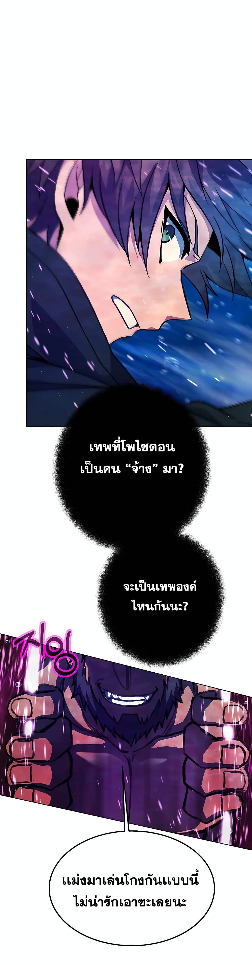The Part-Time Land of the Gods 31-31
