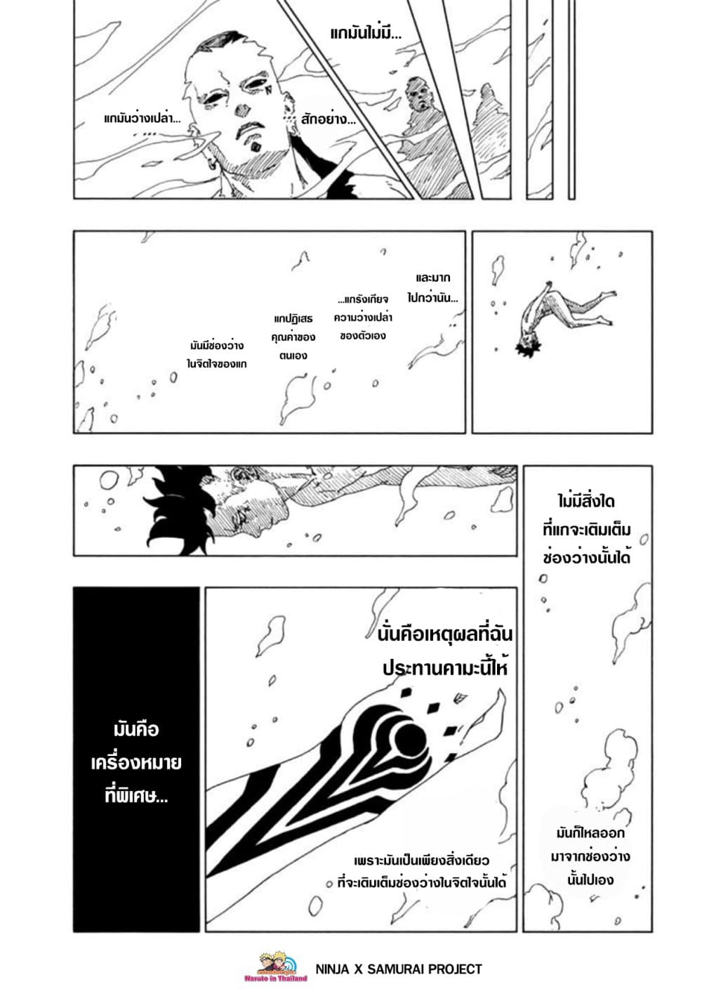 Boruto 50-ค่าที่เป็นไปได้