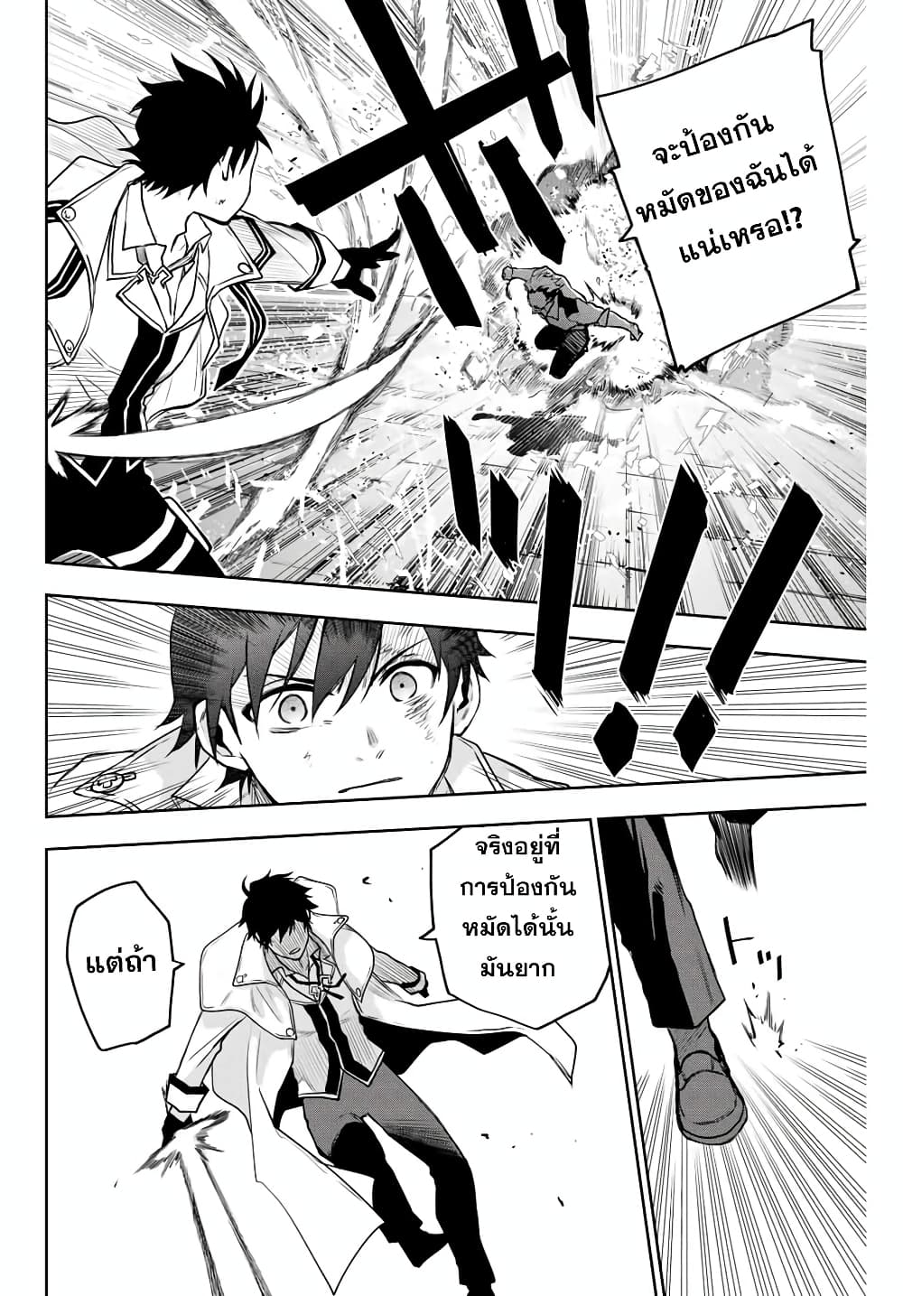 Mikata ga Yowa Sugite Hojo Mahou ni Toushite ita Kyuutei Mahou shi, Tsuihou Sarete Saikyou wo Mezasu 3-3