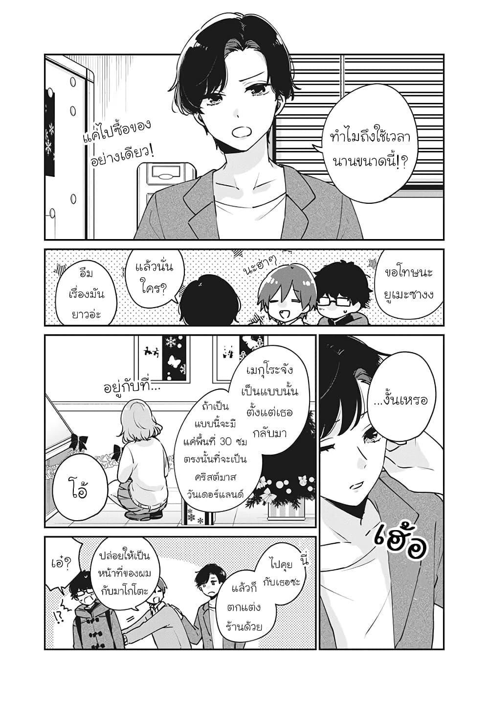 Meguro-san wa hajimete janai 37-37