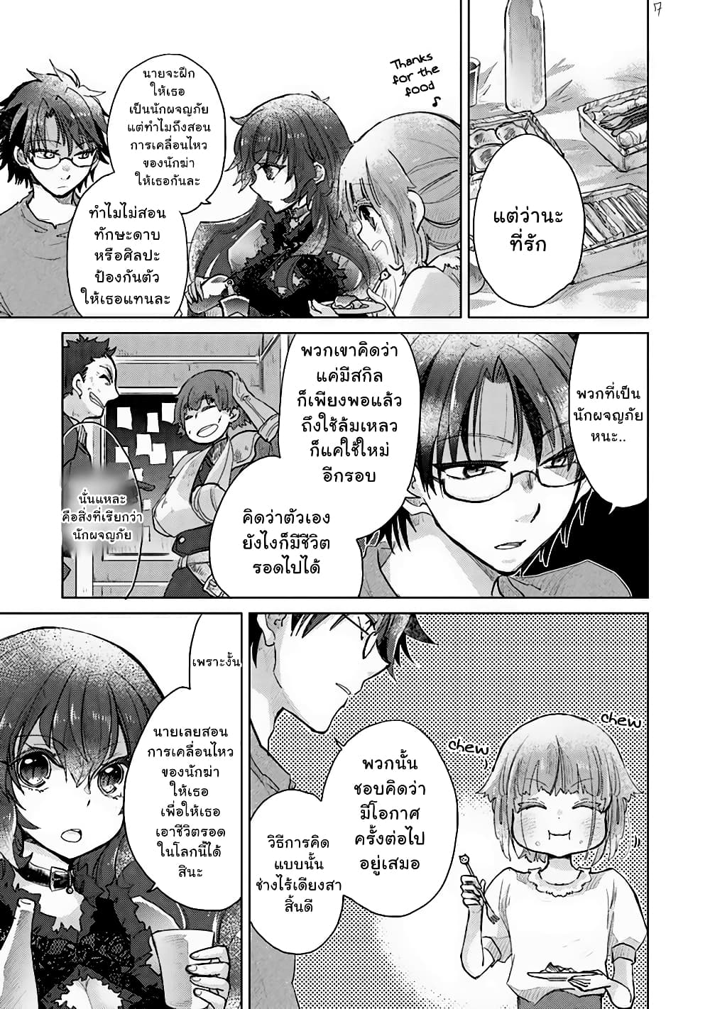 Hazure Skill “Kage ga Usui” o Motsu Guild Shokuin ga, Jitsuha Densetsu no Ansatsusha 9-9