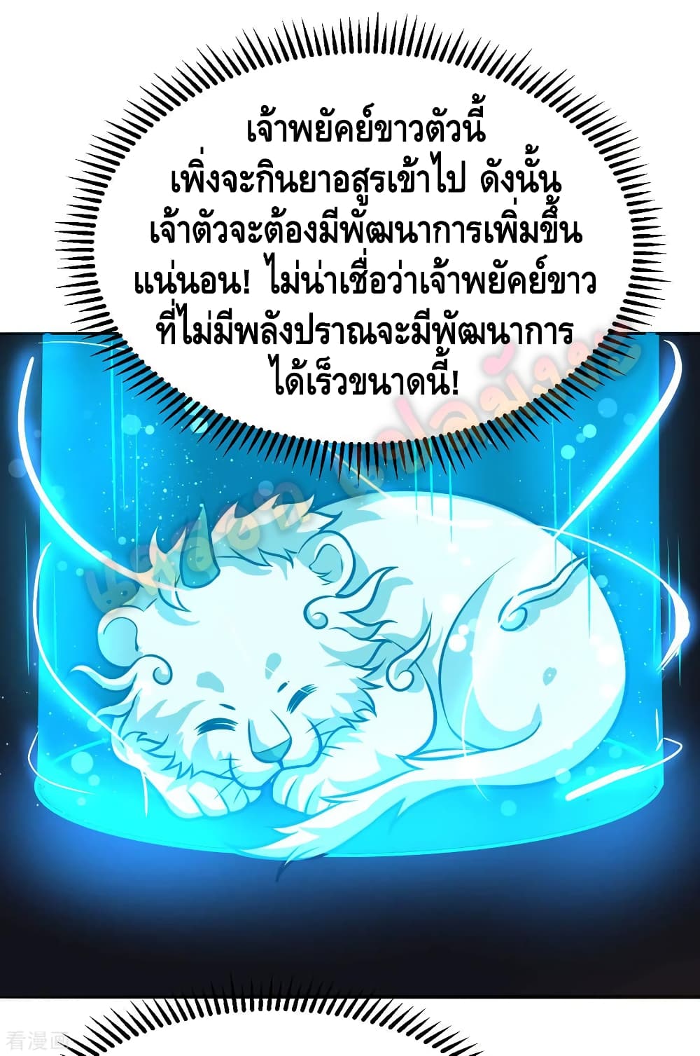 Martial Emperor จุติมหาเทพเฉินหวู๋ 61-61