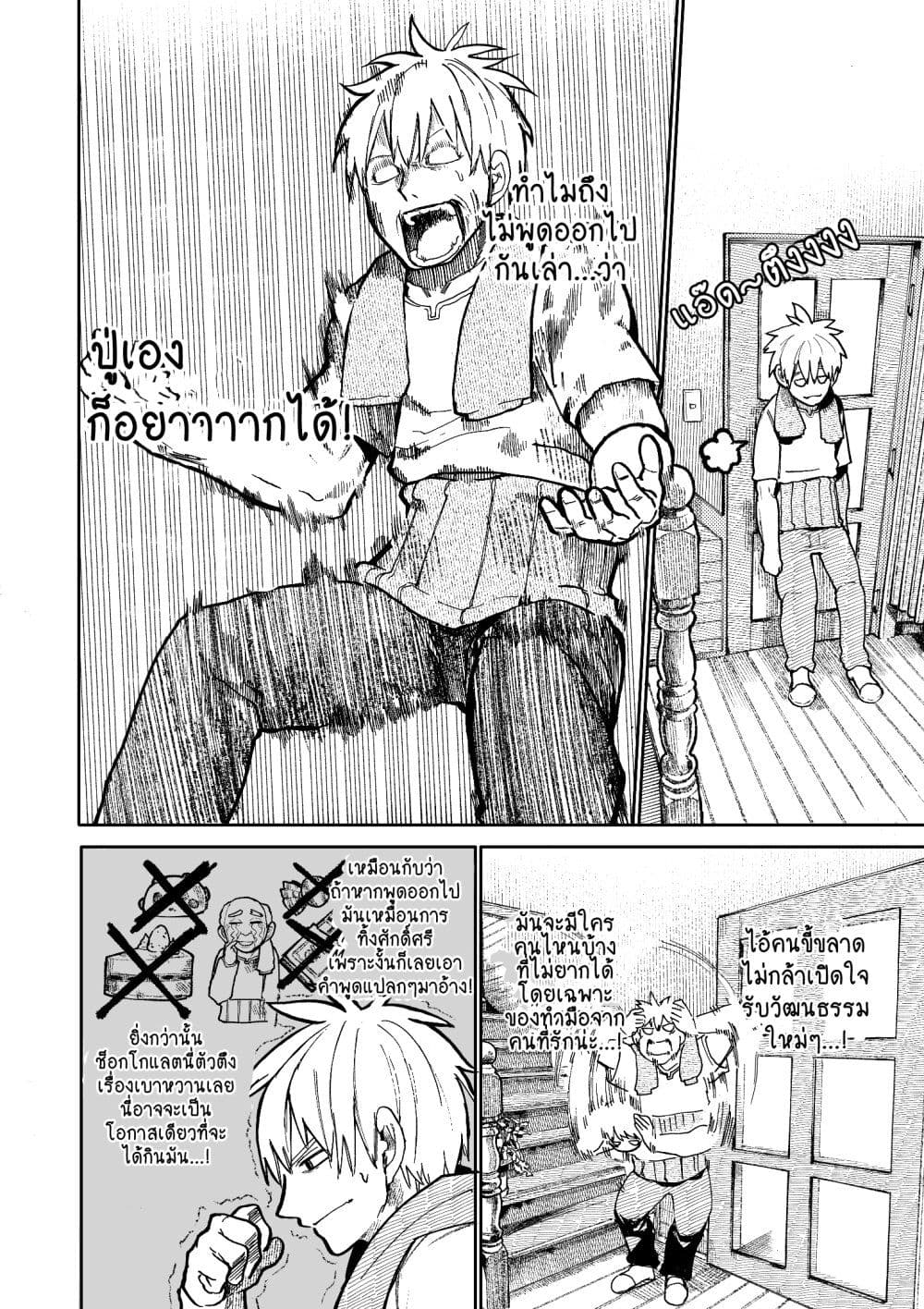 A Story About A Grampa and Granma Returned Back to their Youth คู่รักวัยดึกหวนคืนวัยหวาน 70-70