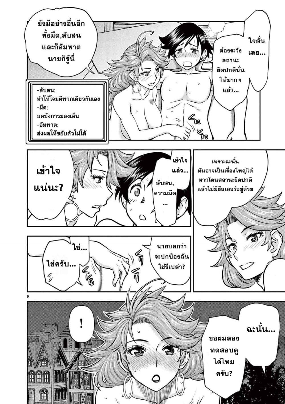 Isekai Furin ll Michibika Reshi Hitodzuma Tachi to Bukiyo Tensei Yuusha 4-4