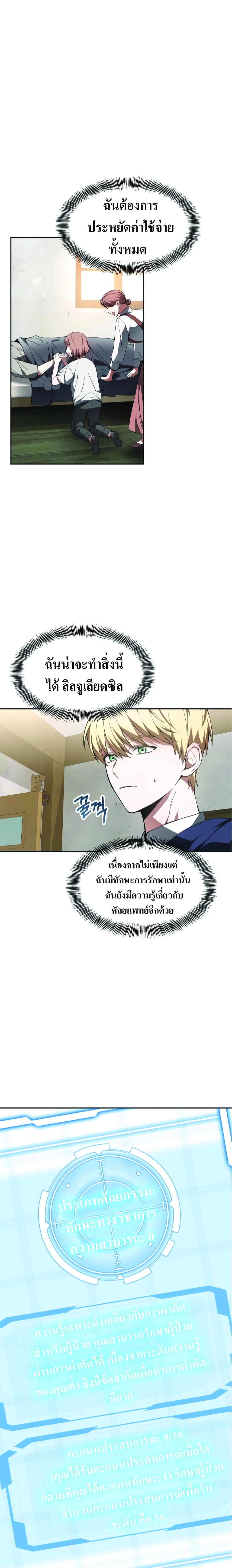 Doctor Player 2-2