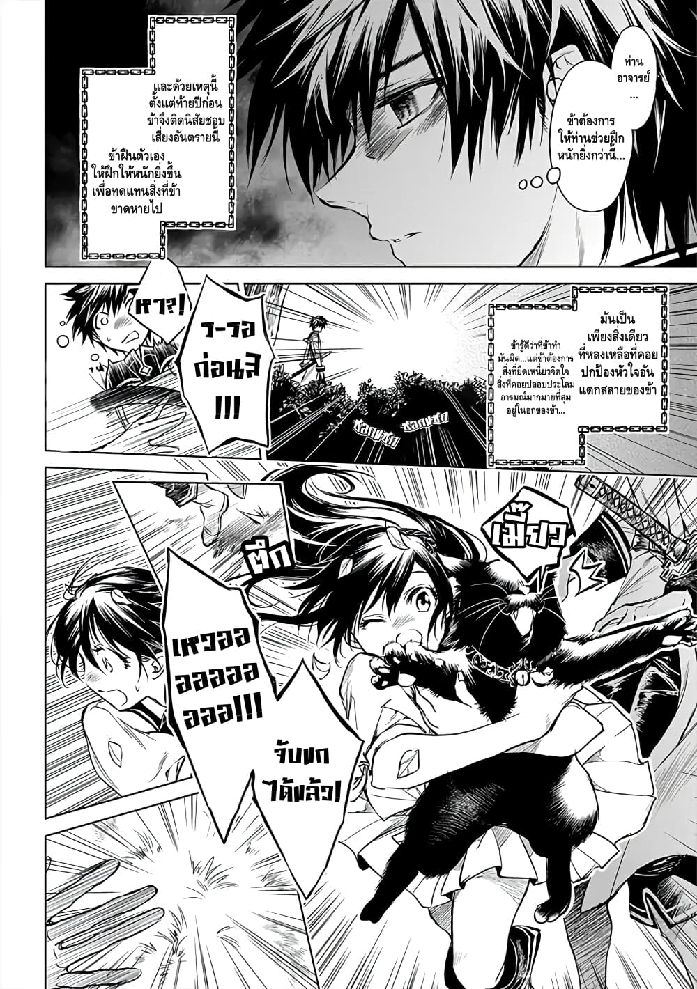 Ori of the Dragon Chain - "Heart" in the Mind 5-คนน้องก็ชอบ คนพี่ก็รัก