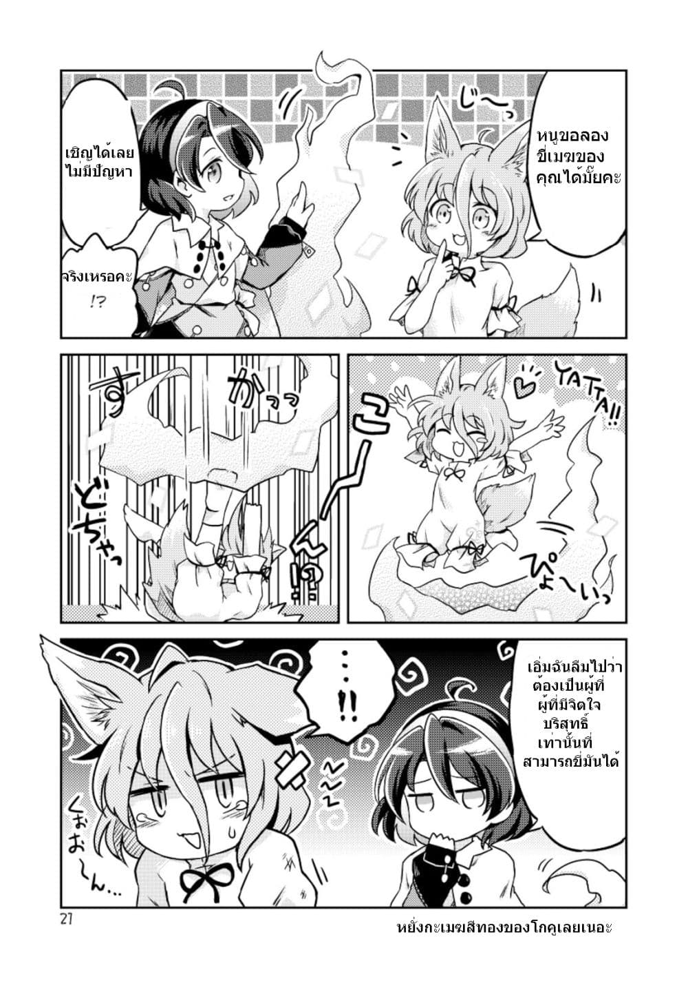 Touhou Project Chima Book By Pote 2-2