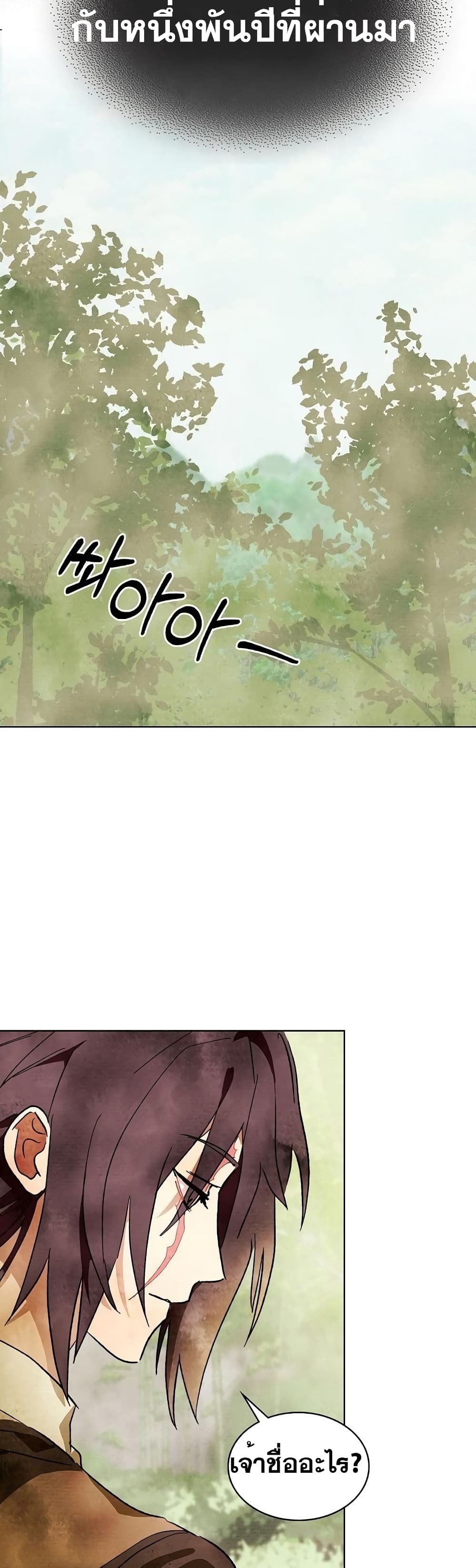 Chronicles Of The Martial God's Return 2-2