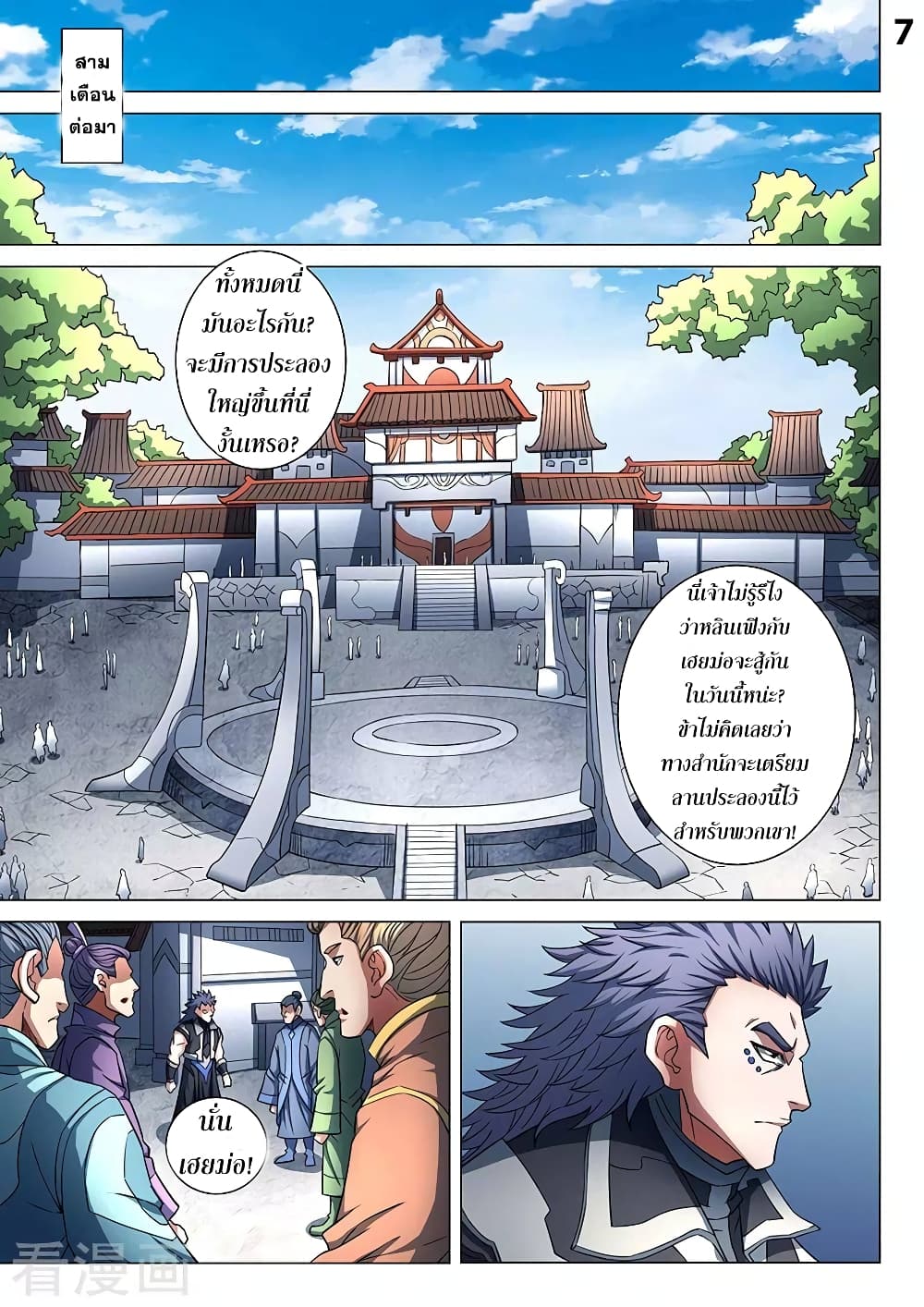God of Martial Arts 249-249