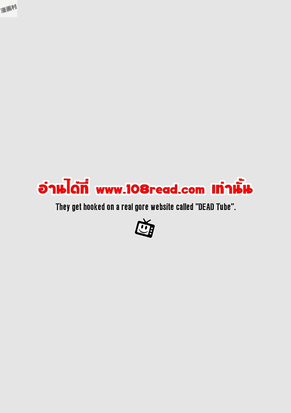 Dead Tube 36-36