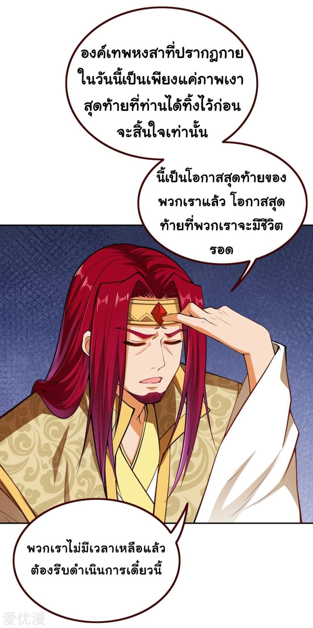 Against the Gods อสูรพลิกฟ้า 287-287