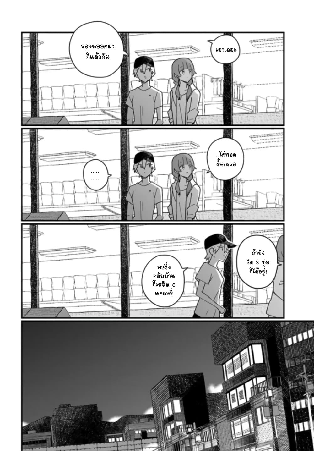Hai Basu ni Sumu มีบ้านเป็นซากรถบัส 21-21
