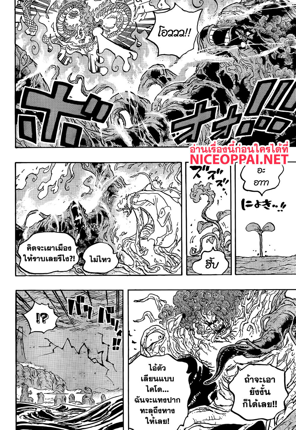 One Piece 1055-ยุคใหม่