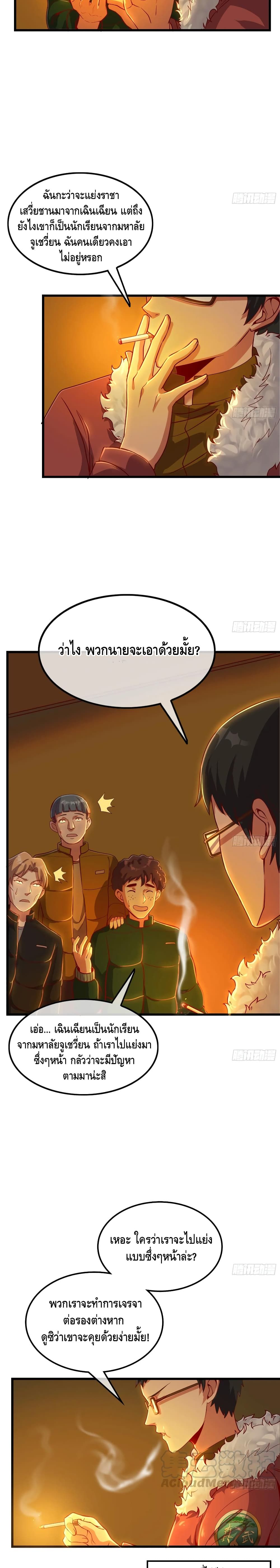 Because I Have Super Gold System เพราะฉันนั้นมีระบบทองคำสุดเทพยังไงล่ะ! 122-122