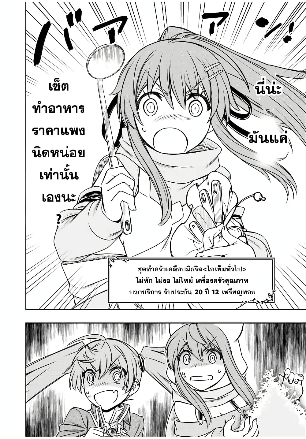Dame Skill "Jidou Kinou" Ga Kakusei Shimashita 56-56