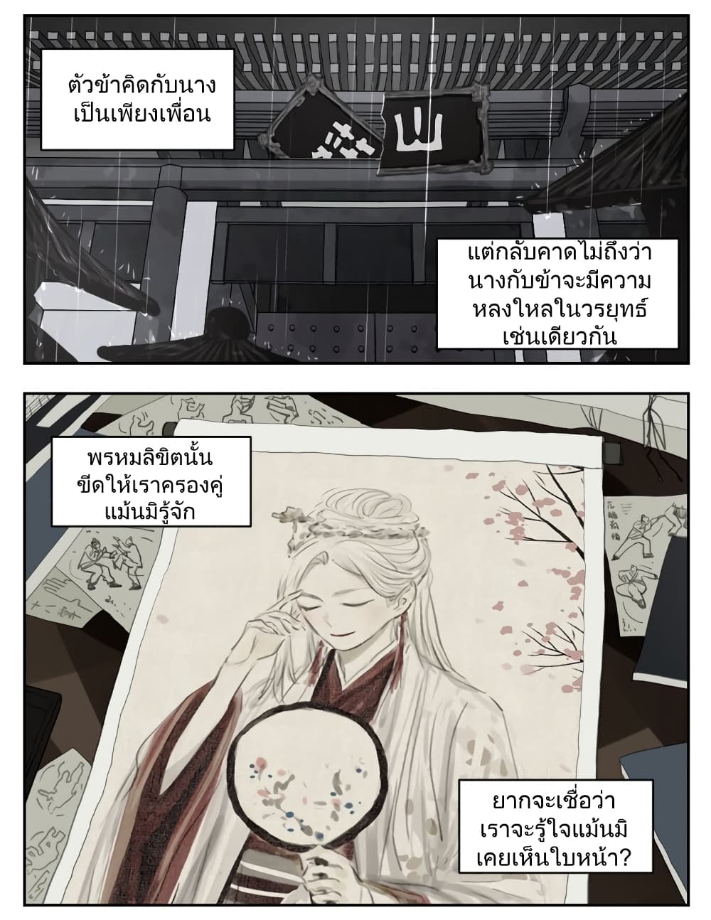 Nan Hao & Shang Feng หนานเห่า กับ จันเป็ง 106-106