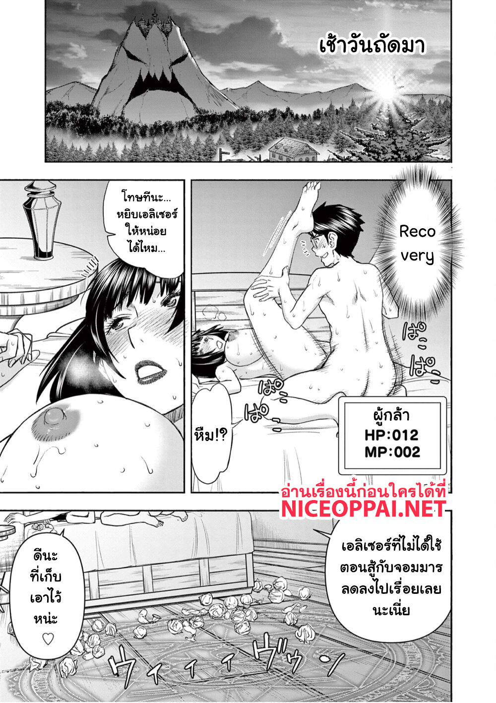 Isekai Furin ~ Maou Toubatsu Kara Juunen, Tsuma To Wa Resu No Moto Yuusha To, Otto Wo Nakushita Onna Senshi ~ 12-บิกินี่หรรษา