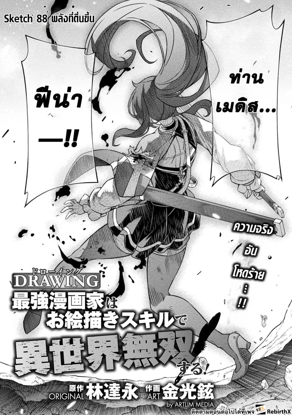 Drawing: Saikyou Mangaka Wa Oekaki Skill De Isekai Musou Suru! 88-88