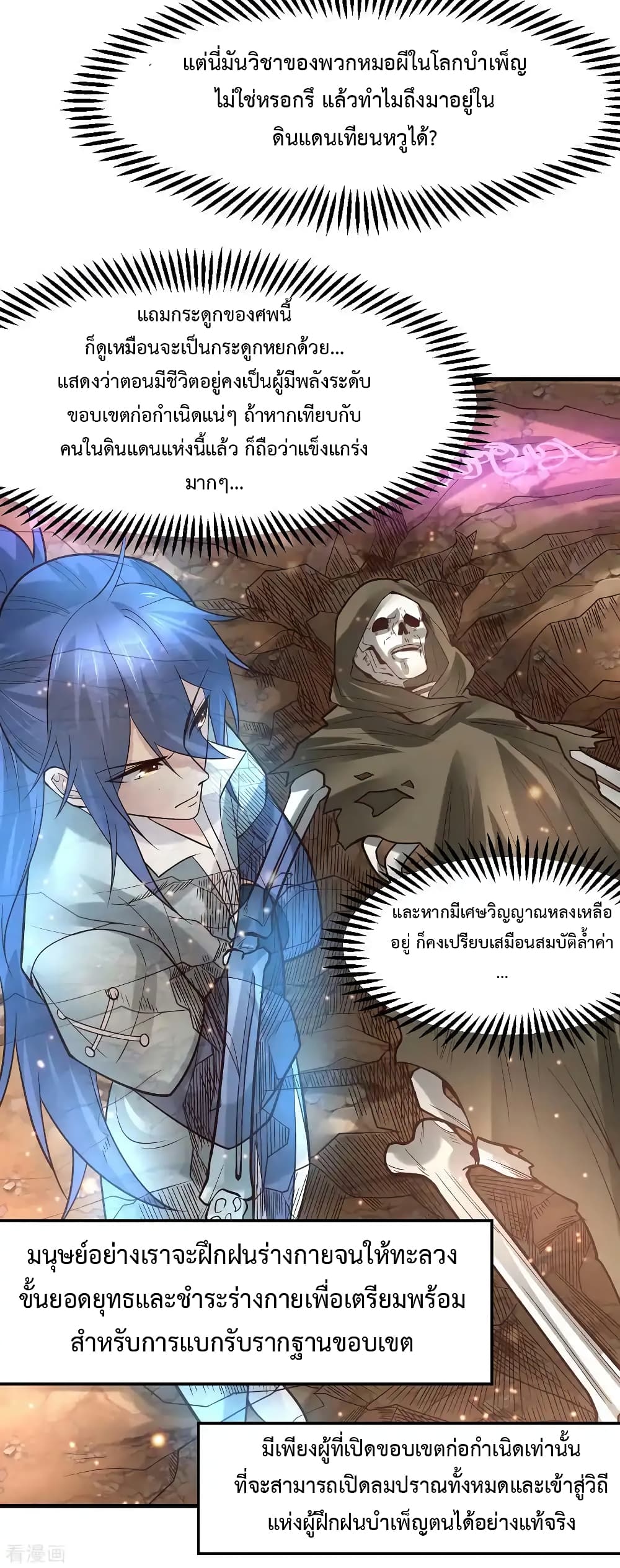 Immortal Husband on The Earth เซียนร้อยรักเขยนี้ขอบ่มเซียนให้พ่อตา 63-63
