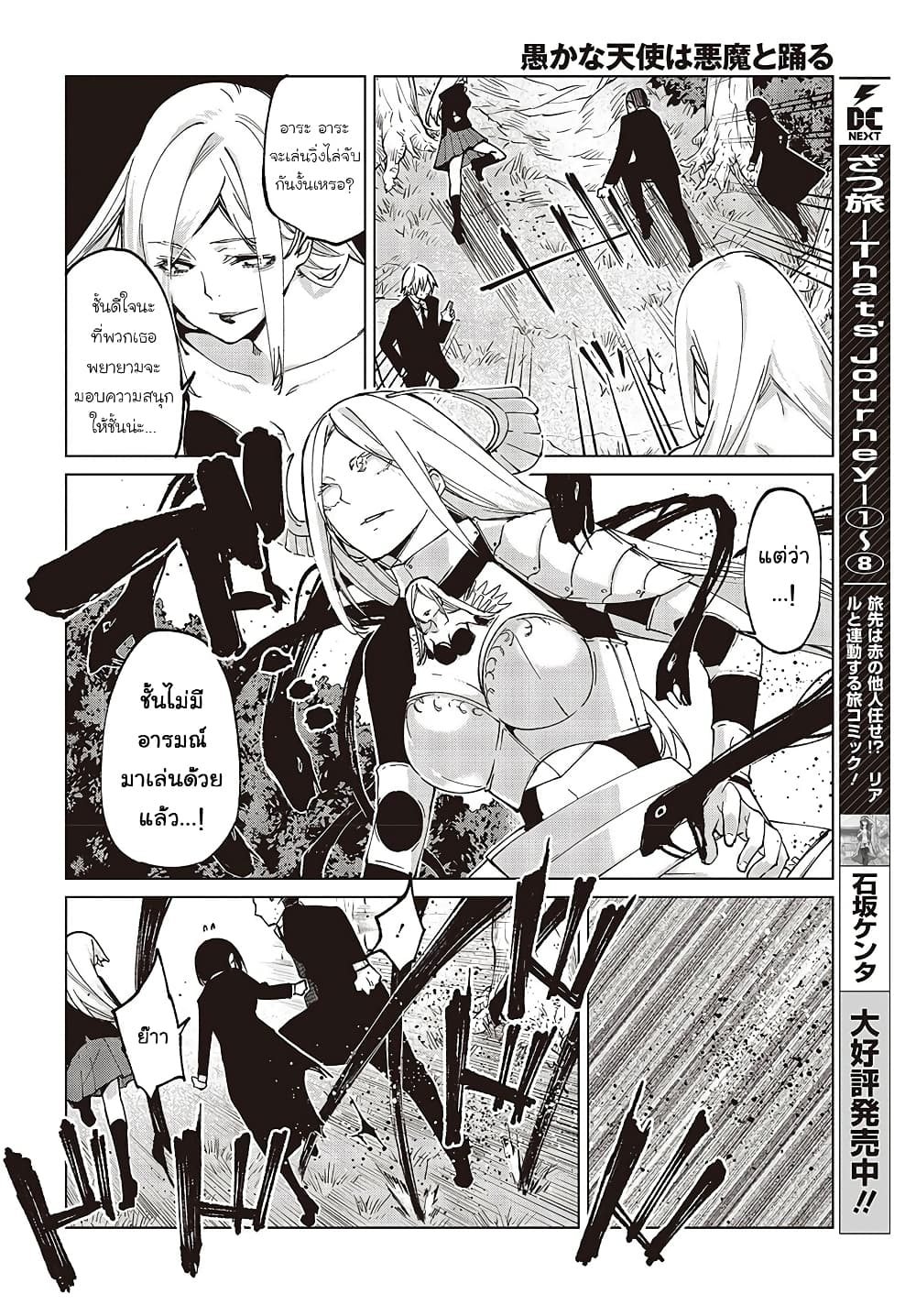 Oroka na Tenshi wa Akuma to Odoru 72-72