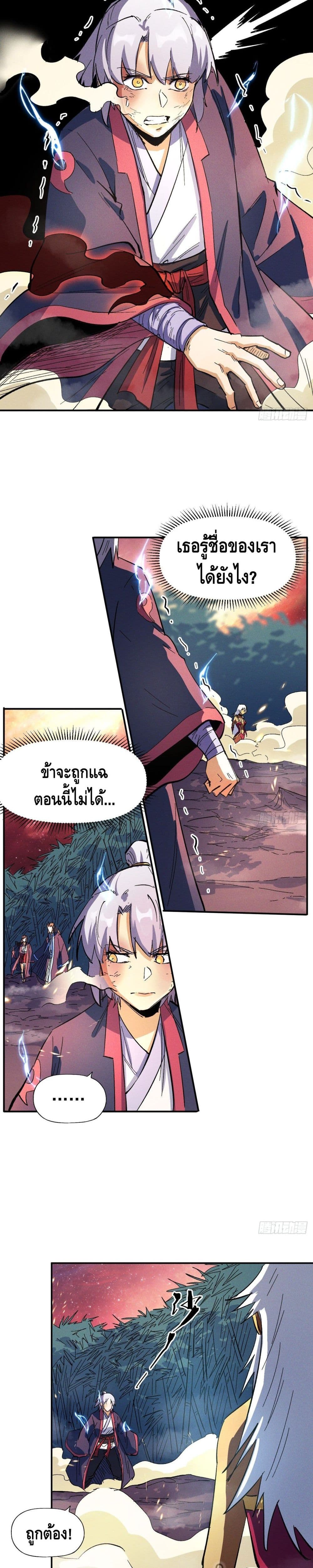 The Strongest Emperor 43-43