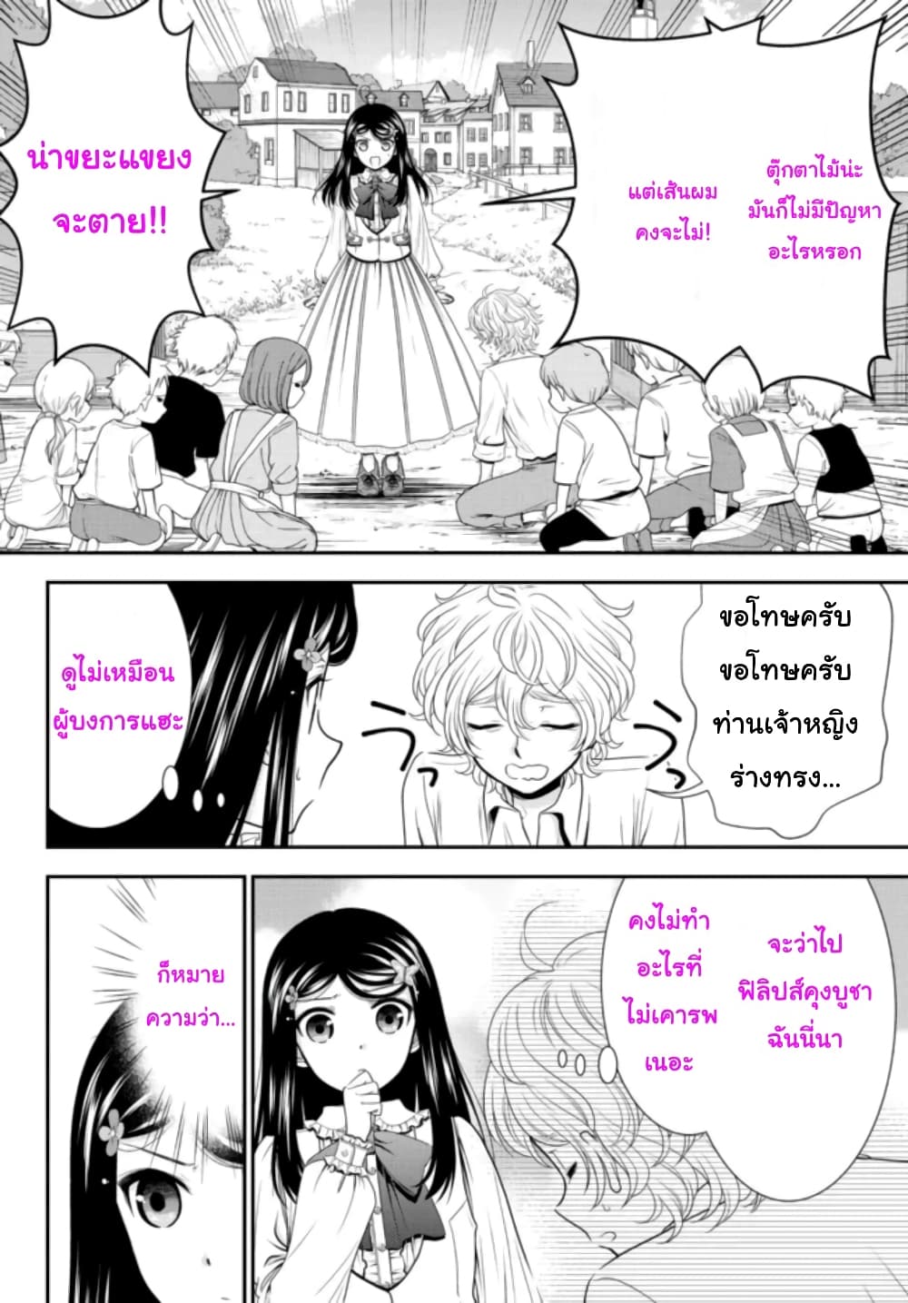 Saving 80,000 Gold Coins in the Different World for My Old Age ต้มตุ๋นต่างโลก 77-77